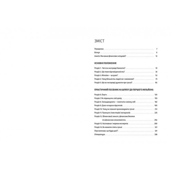 Шлях до фінансової свободи. Bаш перший мільйон за сім років