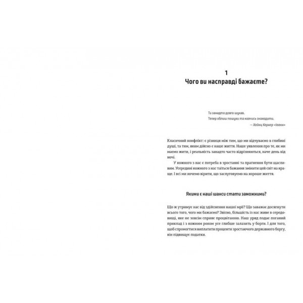 Шлях до фінансової свободи. Bаш перший мільйон за сім років
