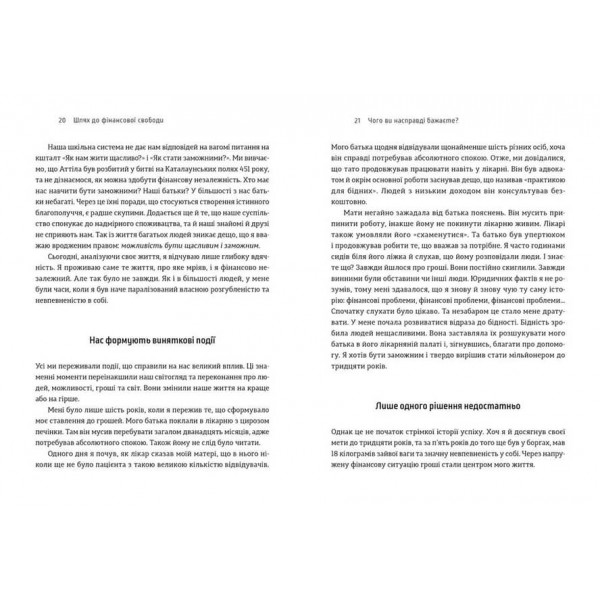 Шлях до фінансової свободи. Bаш перший мільйон за сім років