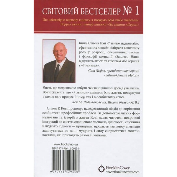 7 звичок надзвичайно ефективних людей (дві обкладинки)