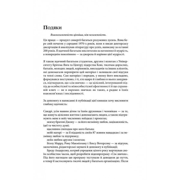 7 звичок надзвичайно ефективних людей (дві обкладинки)