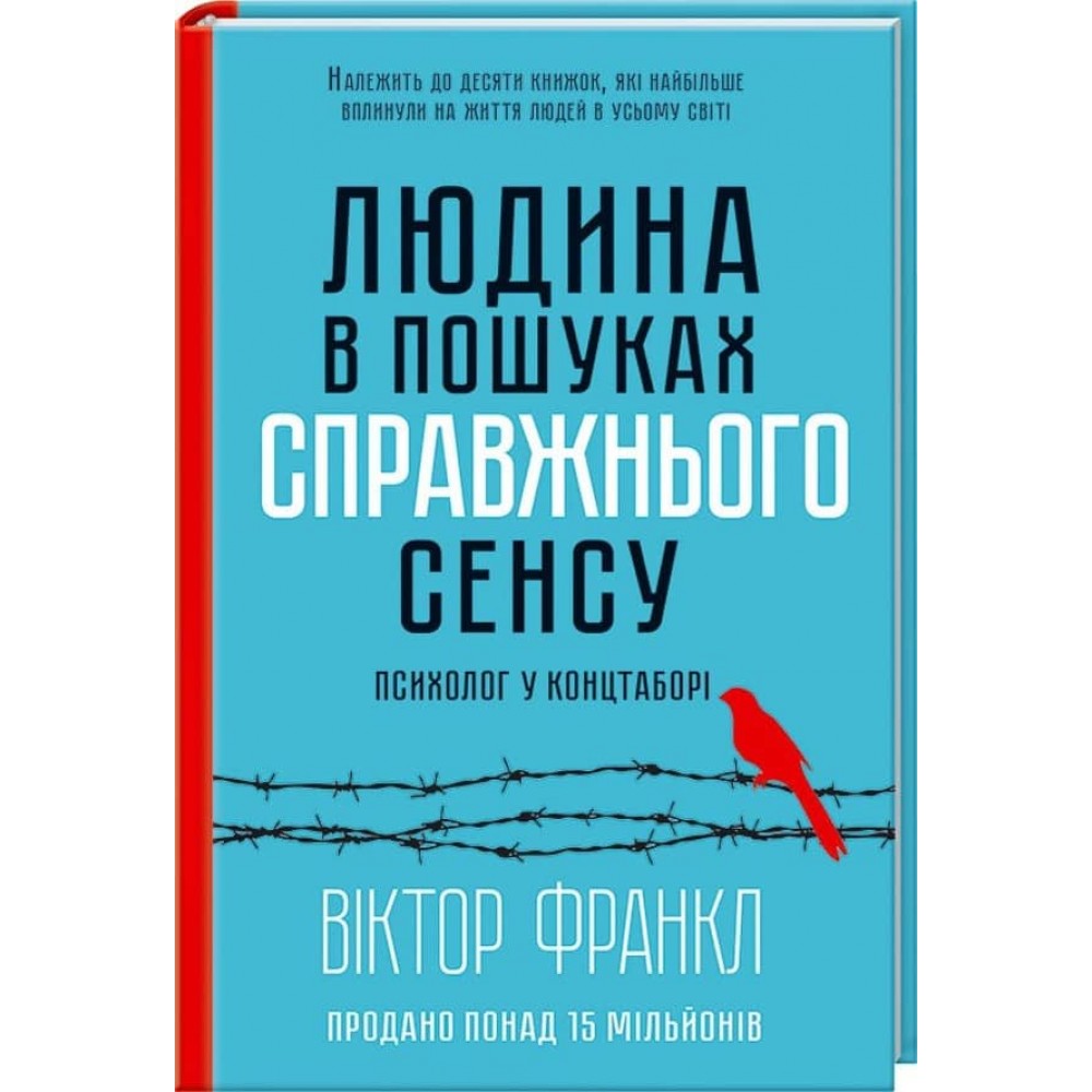 Людина в пошуках справжнього сенсу. Психолог у концтаборі