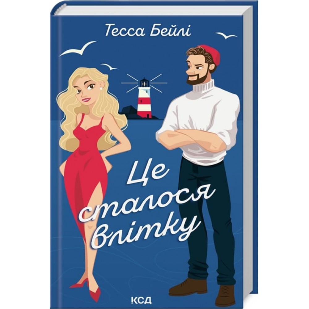 Сестри Беллінгер. Книга 1. Це сталося влітку