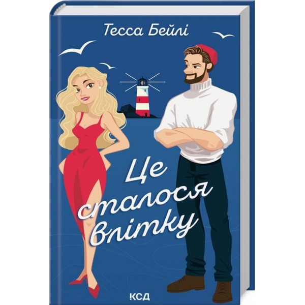 Сестри Беллінгер. Книга 1. Це сталося влітку