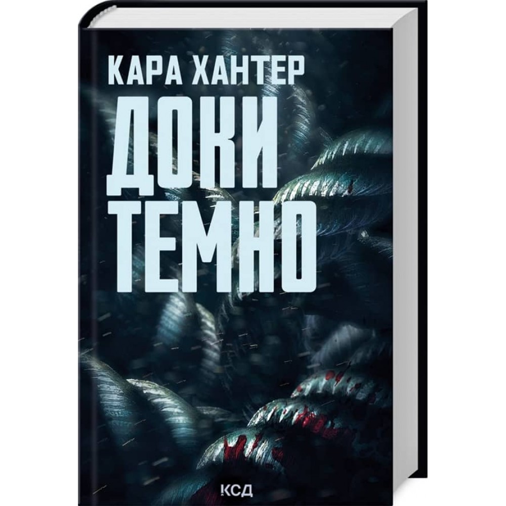 Детектив Адам Фоулі. Книга 2. Доки темно