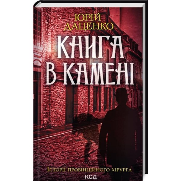 Книга в камені