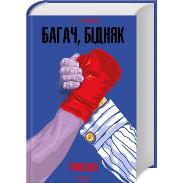 Багач, бідняк