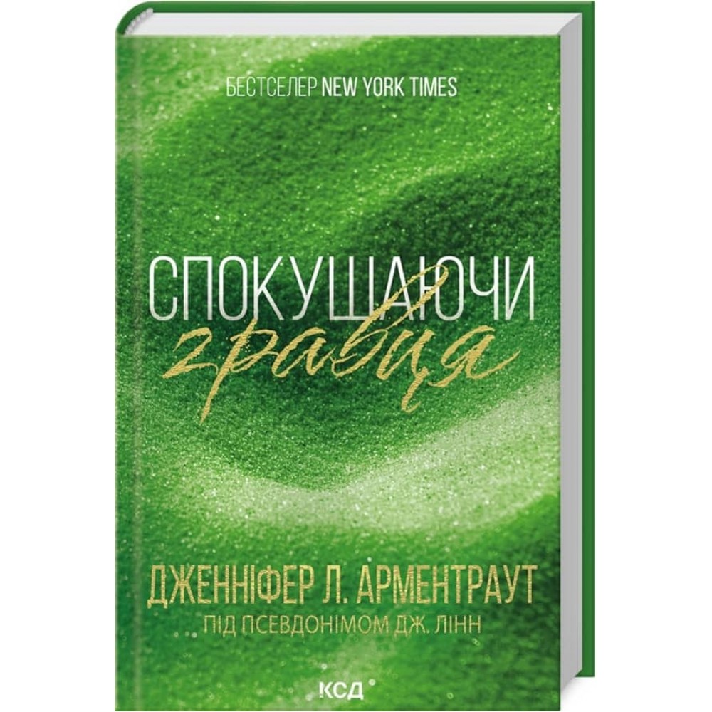Брати Гембл. Книга 2. Спокушаючи гравця