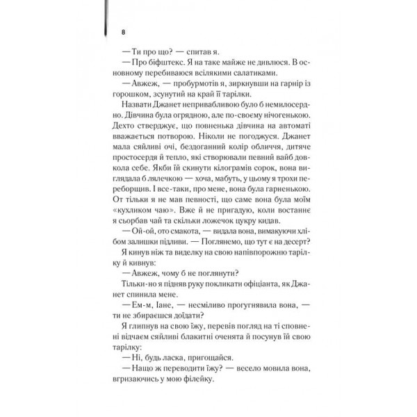 Щоденник кілера