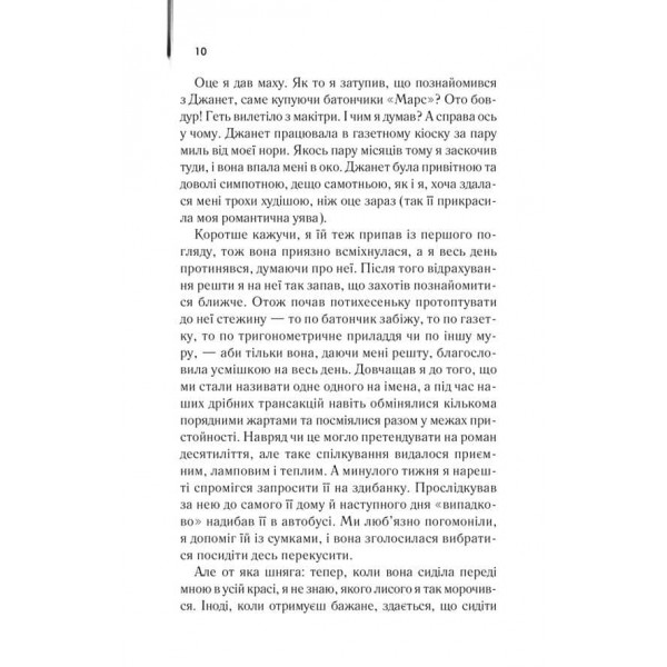 Щоденник кілера