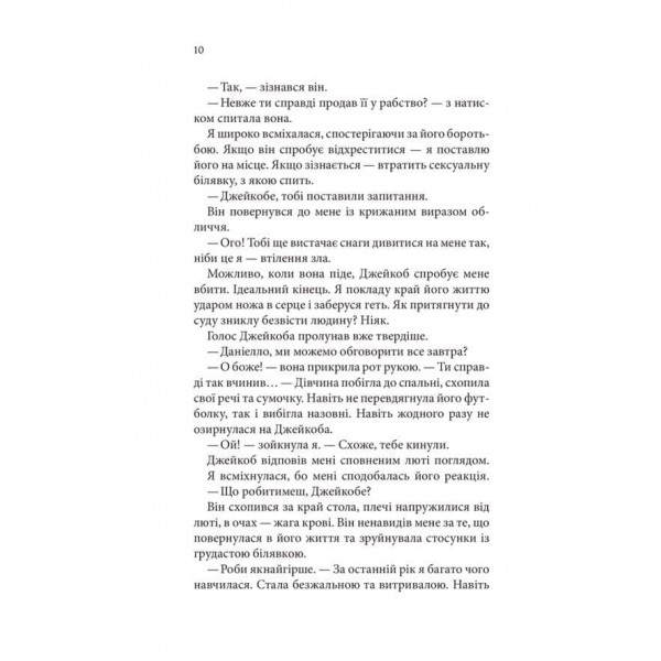 Ґудзики та страждання. Книга 3