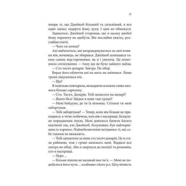 Ґудзики та страждання. Книга 3