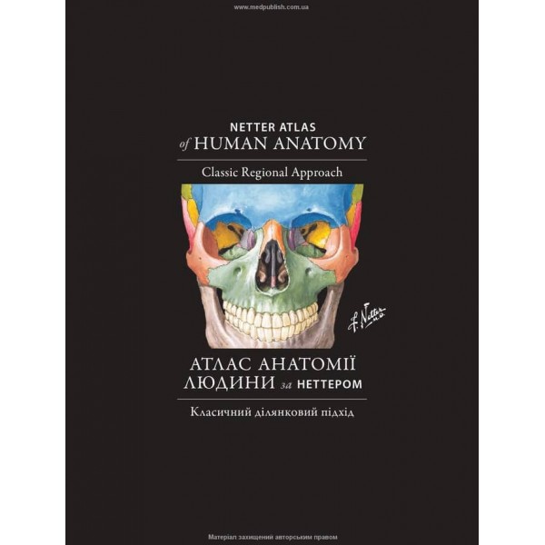 Атлас анатомії людини за Неттером. Класичний ділянковий підхід. 8-е видання (двомовне видання)