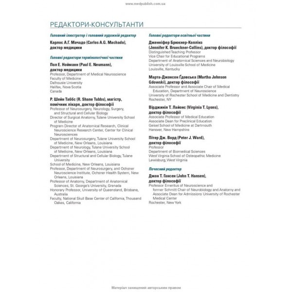 Атлас анатомії людини за Неттером. Класичний ділянковий підхід. 8-е видання (двомовне видання)