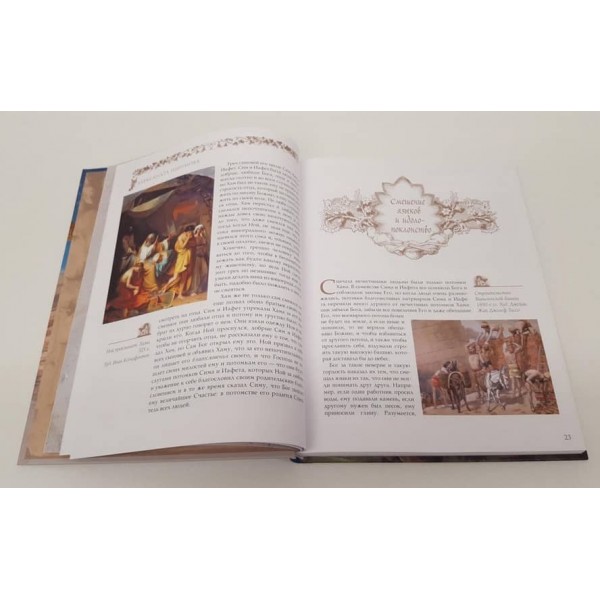 Священна історія для дітей. Бесіди. Розповіді. Паломництва