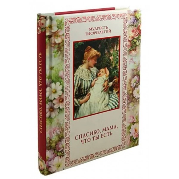 Спасибі, мамо, що ти є