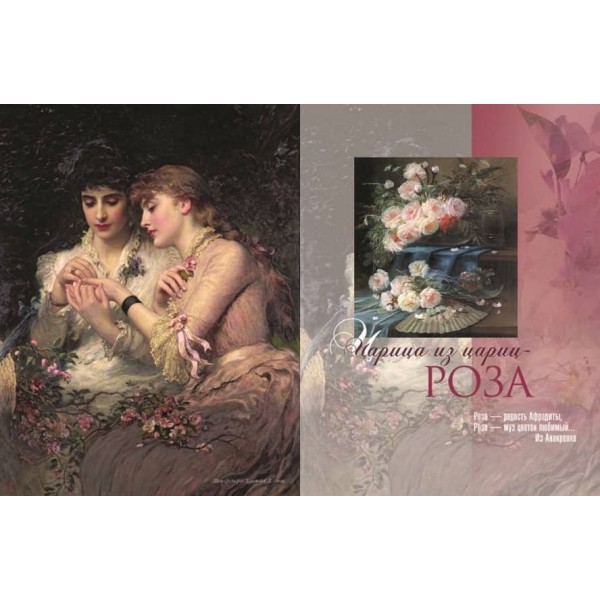 Міфи та легенди про квіти