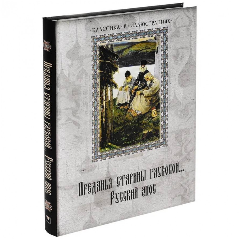 Перекази старовини глибокої