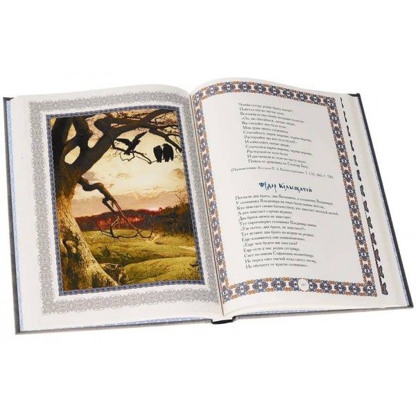 Перекази старовини глибокої