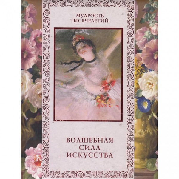 Чарівна сила мистецтва