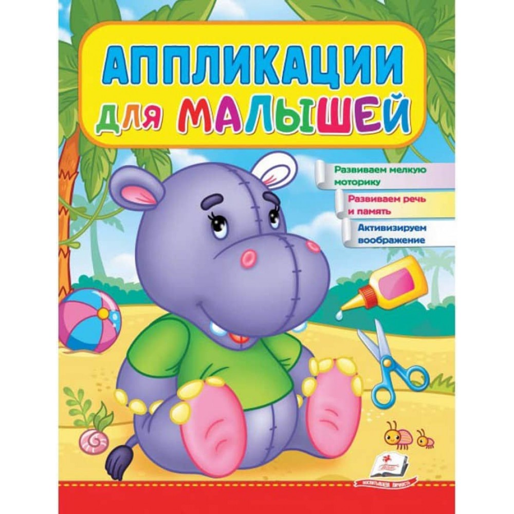 Аплікації для малюків. Бегемот