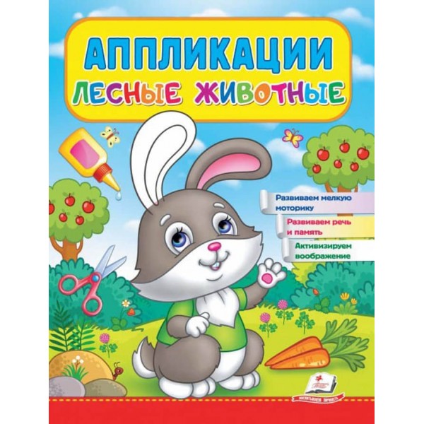 Аплікації. Лісові тварини. Зайчик
