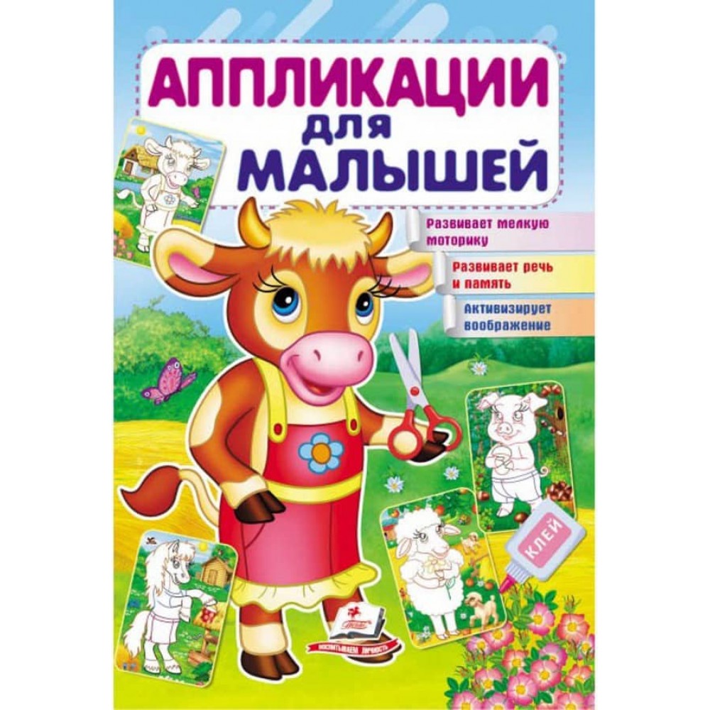 Аплікації для малюків. Корова