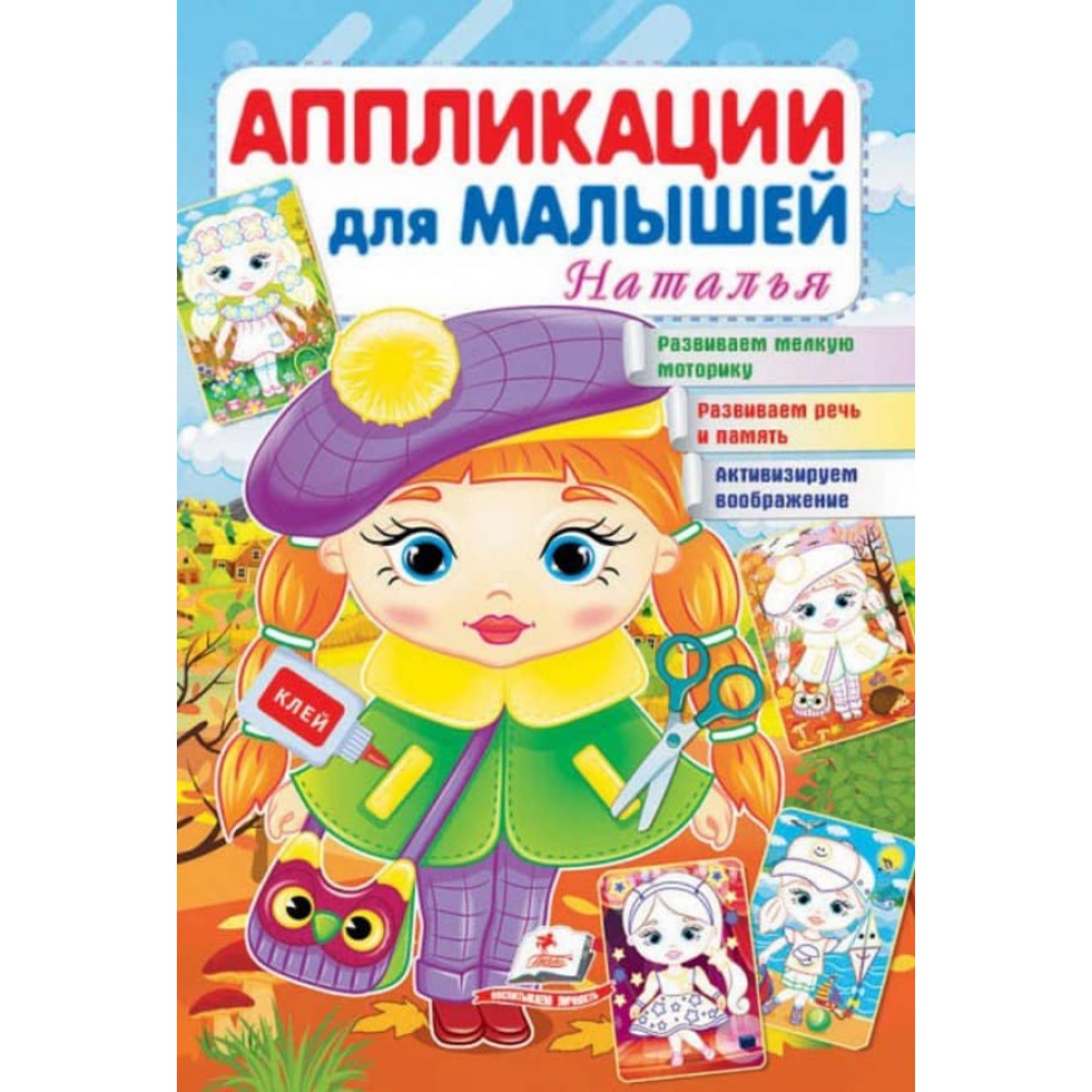 Аплікації для малюків. Наталя