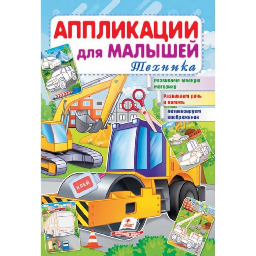 Аплікації для малюків. Техніка