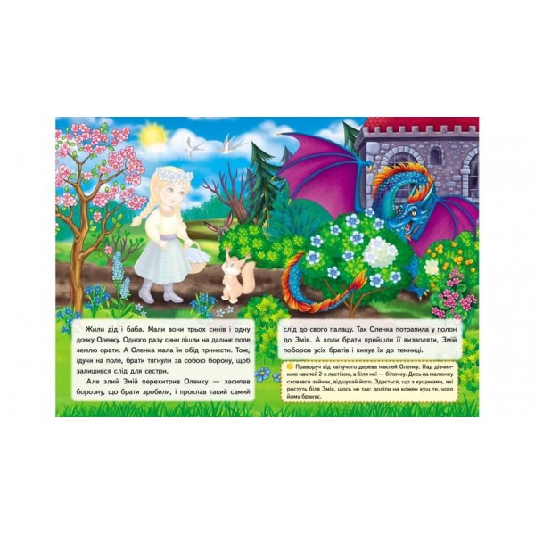 Котигорошко. Казки з наліпками. 32 наліпки