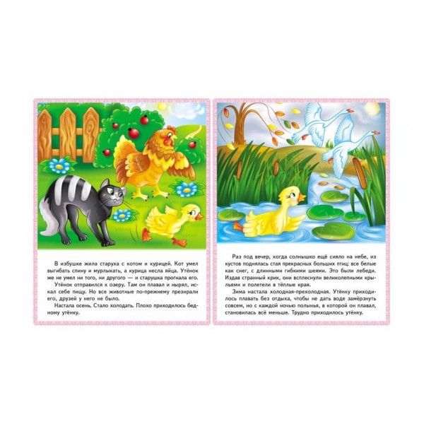 Казки. Кіт у чоботях. Гидке каченя. Білосніжка. Пані Метелиця