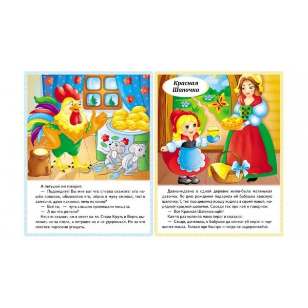 Казки. Червона Шапочка. Пан Коцький. Подарунки феї