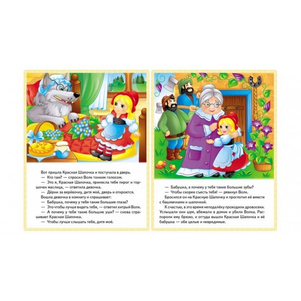 Казки. Червона Шапочка. Пан Коцький. Подарунки феї