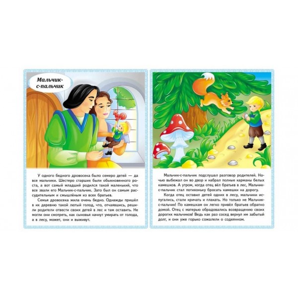 Казки. Хлопчик-с-пальчик. Русалонька. Свинопас. Ріке-Хохолок