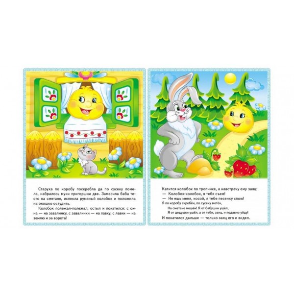 Казки. Ріпка. Колобок. Курочка Ряба. Теремок. Золотий гусак