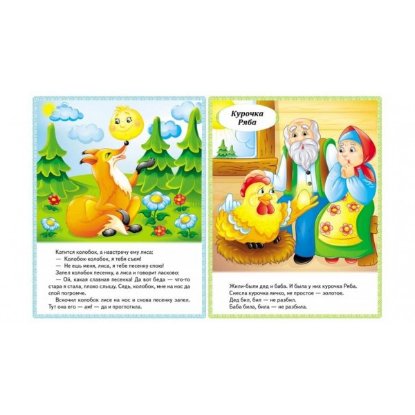 Казки. Ріпка. Колобок. Курочка Ряба. Теремок. Золотий гусак