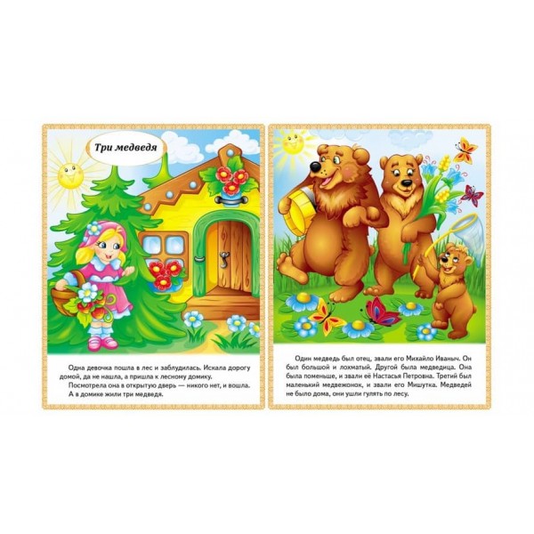 Казки. Три ведмеді. Заюшкина хатинка. Крихітка фея