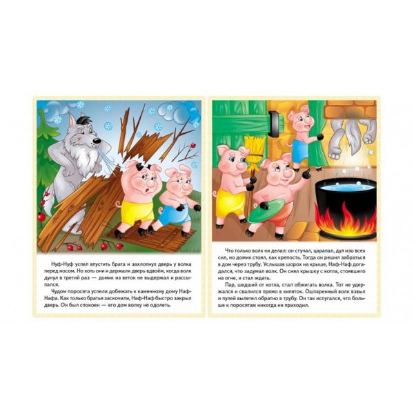 Казки. Три поросятка. Маша і ведмідь. Біляночка і Трояндочка. Нове вбрання короля