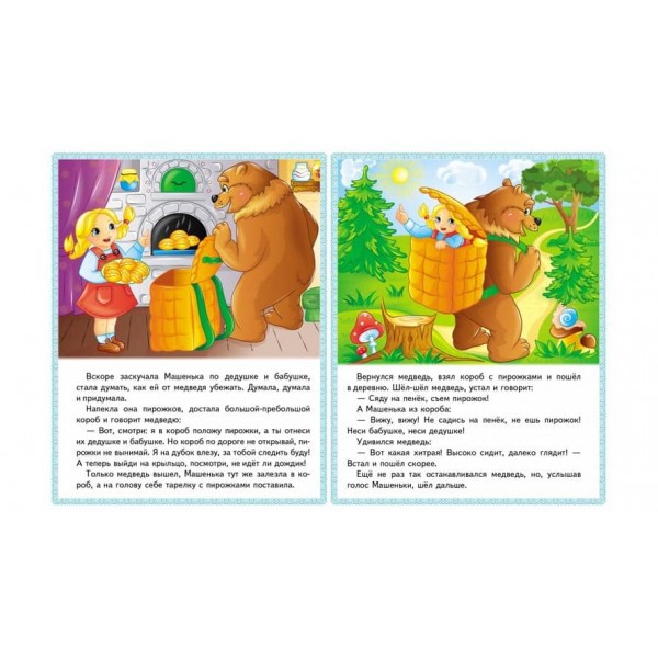 Казки. Три поросятка. Маша і ведмідь. Біляночка і Трояндочка. Нове вбрання короля