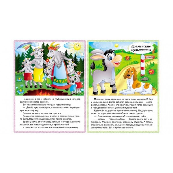 Казки. Вовк і семеро козенят. Бременські музиканти. Попелюшка