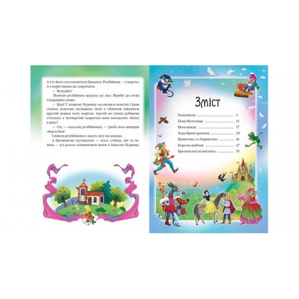 Брати Грімм. Казки. Улюблені автори