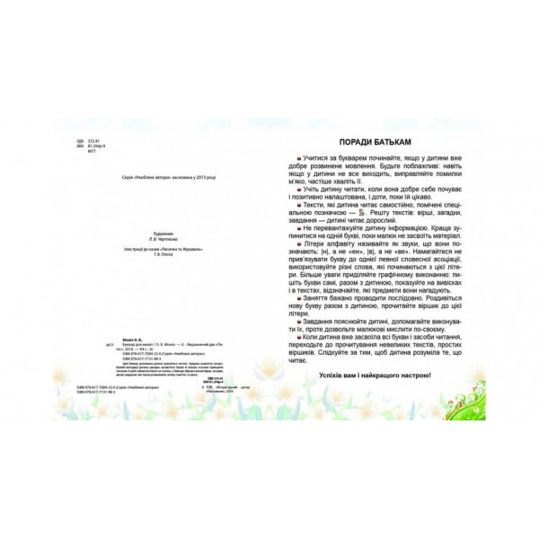 Буквар для малят. Улюблені автори