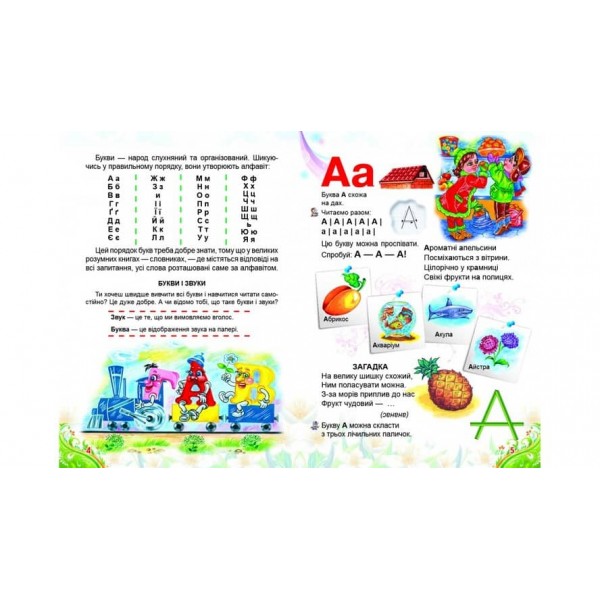 Буквар для малят. Улюблені автори