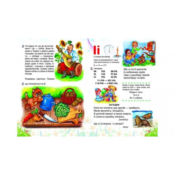 Буквар для малят. Улюблені автори