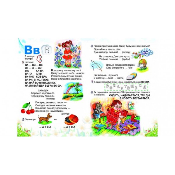 Буквар для малят. Улюблені автори