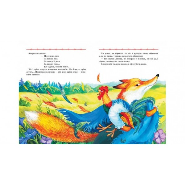 Казки для малят. Улюблені автори