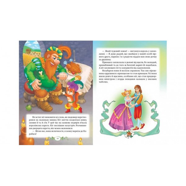 Шарль Перро. Казки. Улюблені автори