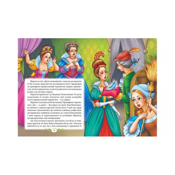 Шарль Перро. Казки. Улюблені автори