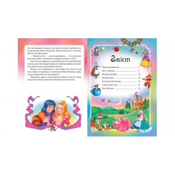 Шарль Перро. Казки. Улюблені автори