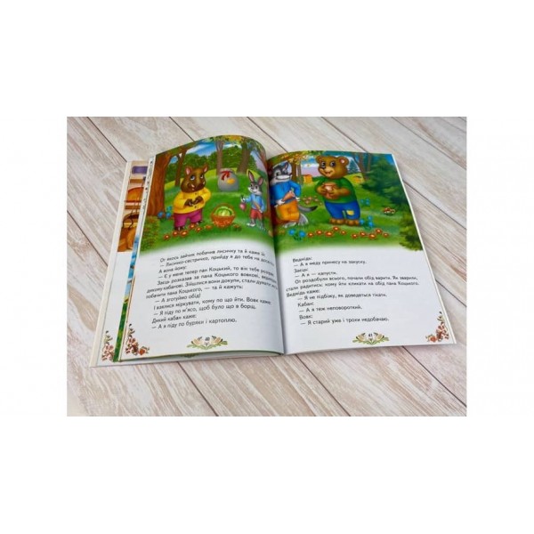 Українські казки малюкам. Улюблені автори